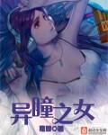 异瞳动漫图片