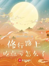 修行人吃的少的原因