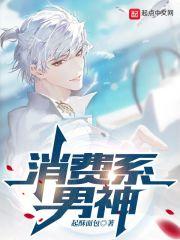 消费系男神陈彦妃最后怎么样