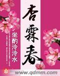 杏霖春 第84章