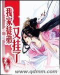 我家徒弟又挂了第二季漫画在线观看