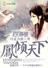 凤倾天下花雨蝶全文免费阅读