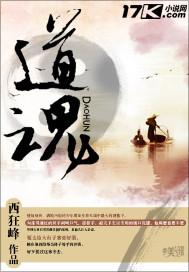 道魂怎么解锁