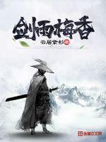 剑香飘雨