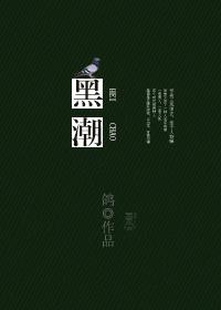 日本暖流为什么被称为黑潮