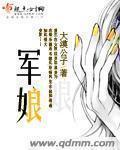 军娘和土狗