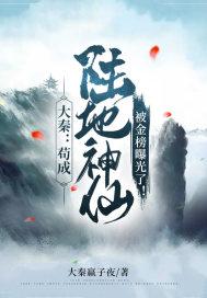 大秦苟不住