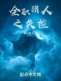全职猎人之失控太监了吗