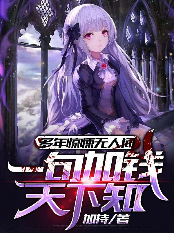一句加钱天下知是什么电影