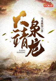 枭靖是好人吗