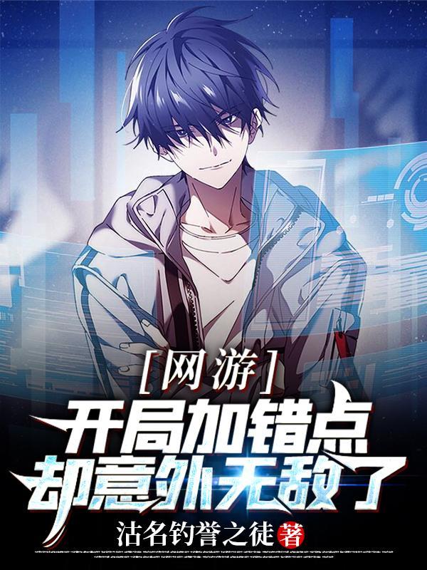 开局加错点怎么办txt笔趣阁