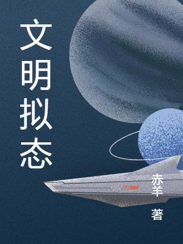 文明形态有哪些