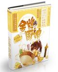 金牌厨师是谁的皮肤