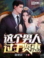 这个男人过于贤惠 随便浪一下