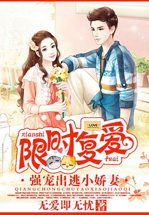 限时宠爱 by