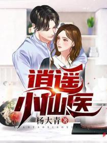 逍遥小神医全集