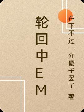 轮回中的真相