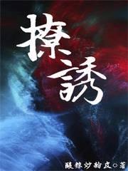 撩诱乖宝gl