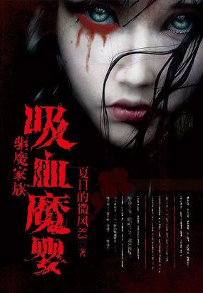 驱魔师家
