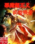 超恶魔兽的反击国语