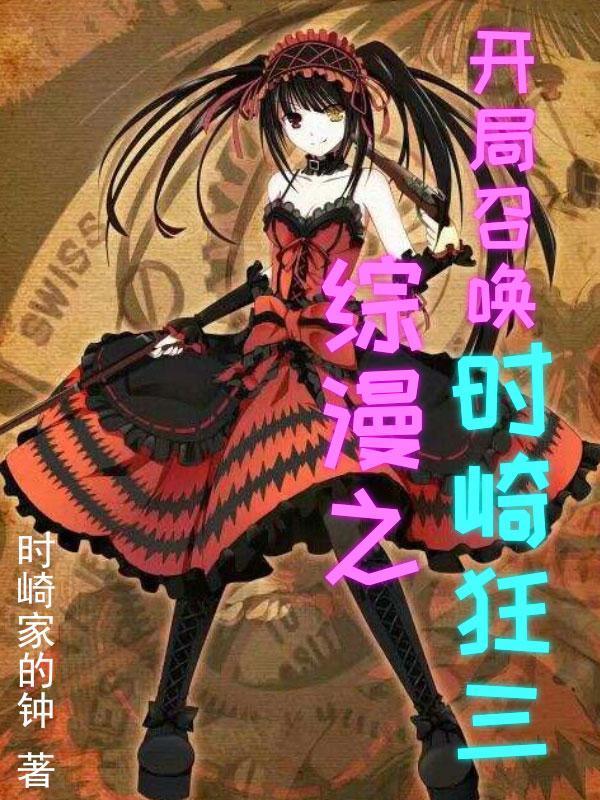 综漫之开局选择扮演