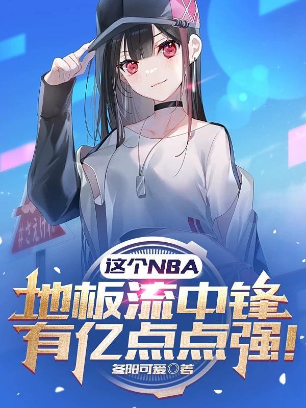 nba专用地板