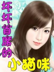 坏坏猫可换源免费