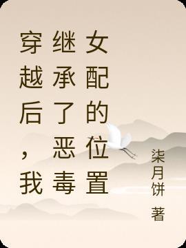 穿书后我继承了女主的鱼塘
