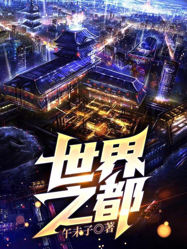 世界之都设计大会官网