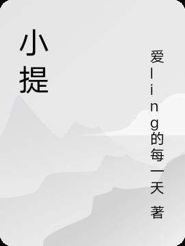 小提琴的英文