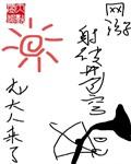 网游之射破苍穹txt校正版