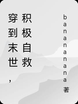 穿越到末世世界的