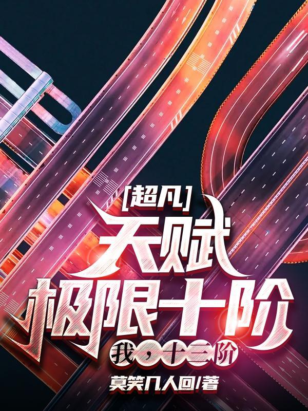 超级天赋加点系统