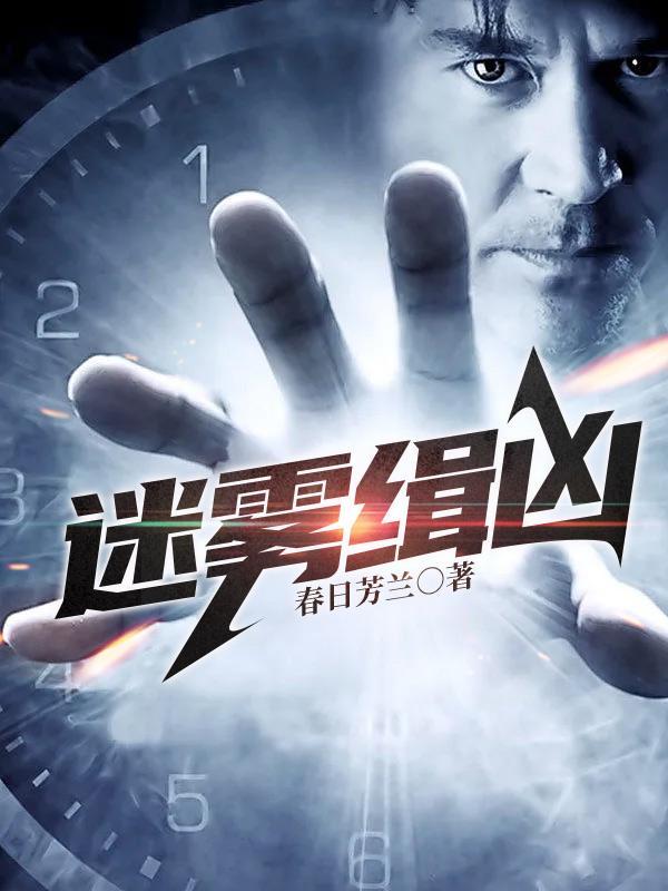 迷雾追凶剧情讲解