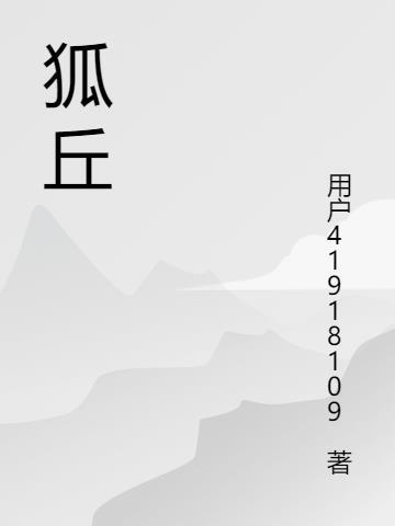 狐臭手术一般费用多少