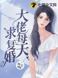 大佬每天求复婚女主人陆熙宁