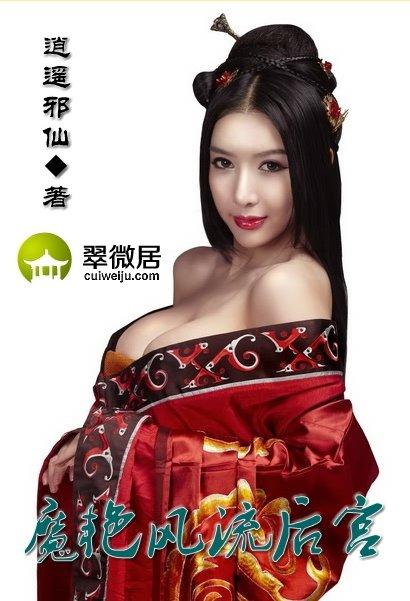 魔艳风流后宫 最新章节免费阅读