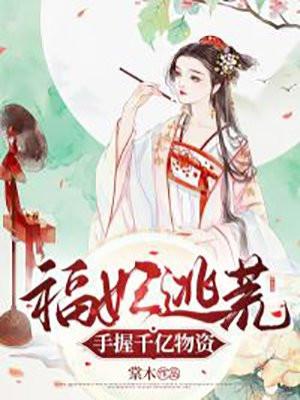福皇妃