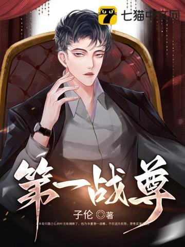 第一战尊完整版