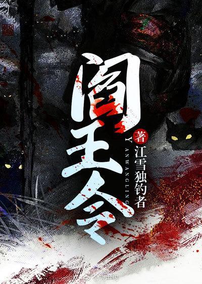 阎王令易秋短剧免费观看