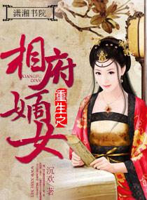 重生之相府嫡女杀疯了顾长卿