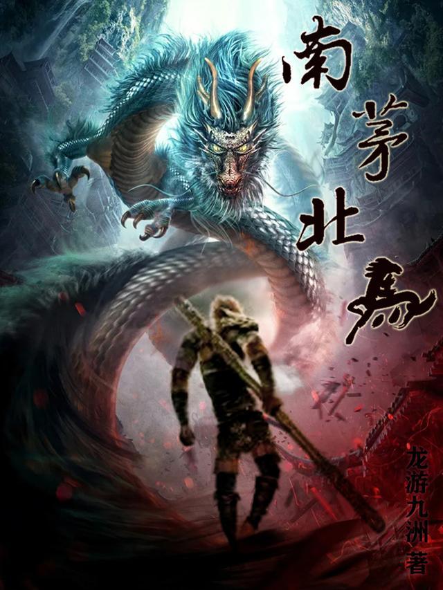 南茅北马是暗示谁