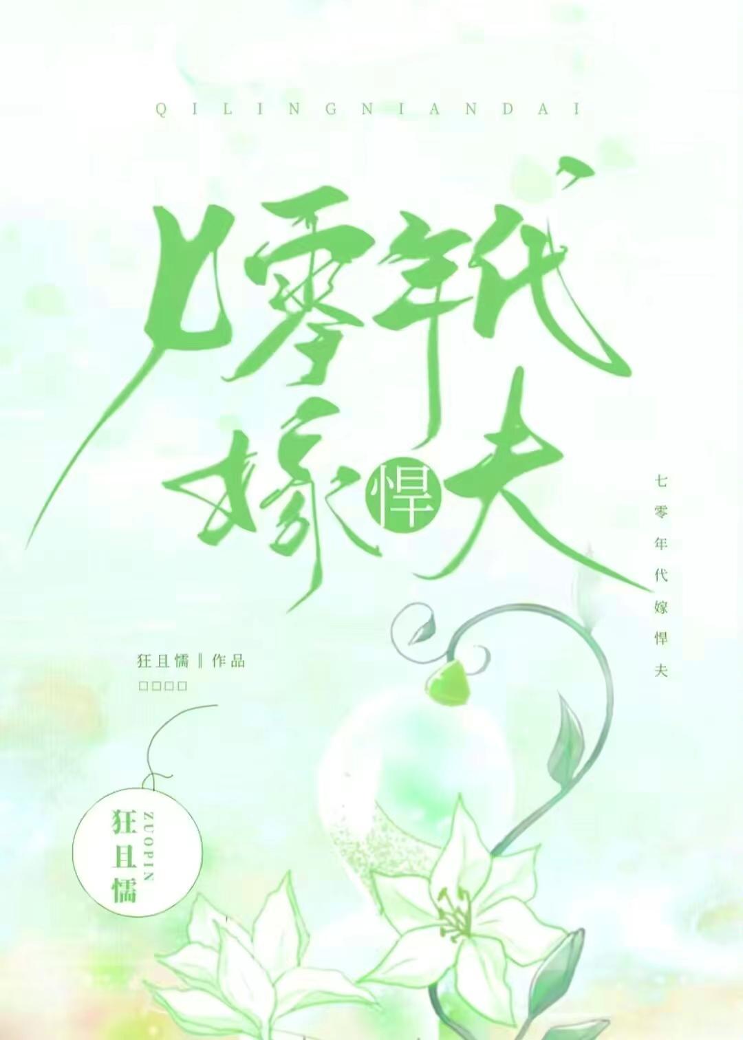 七十年代嫁悍夫海岱