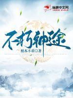 不朽神途我变成了一棵大树