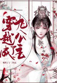 主角是九公主的穿越文
