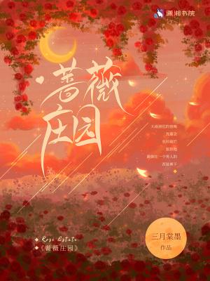 蔷薇庄园婚纱摄影