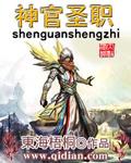 神官是什么职位