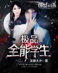 极品全能学生笔趣阁无弹窗