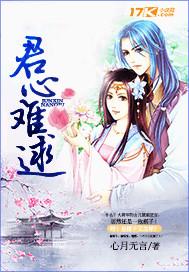君心难逑男主被用刑是第几集