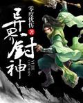 异界厨神全本txt
